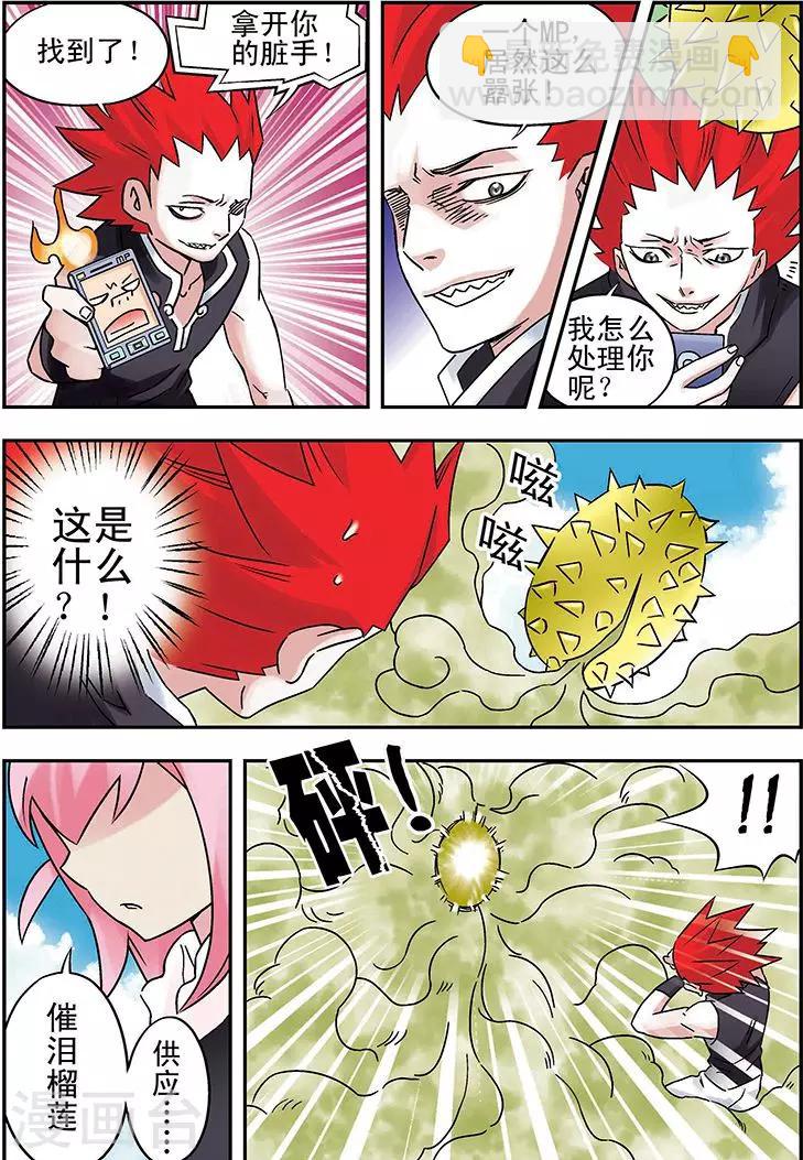 🍱手機少年 第91话 第3页