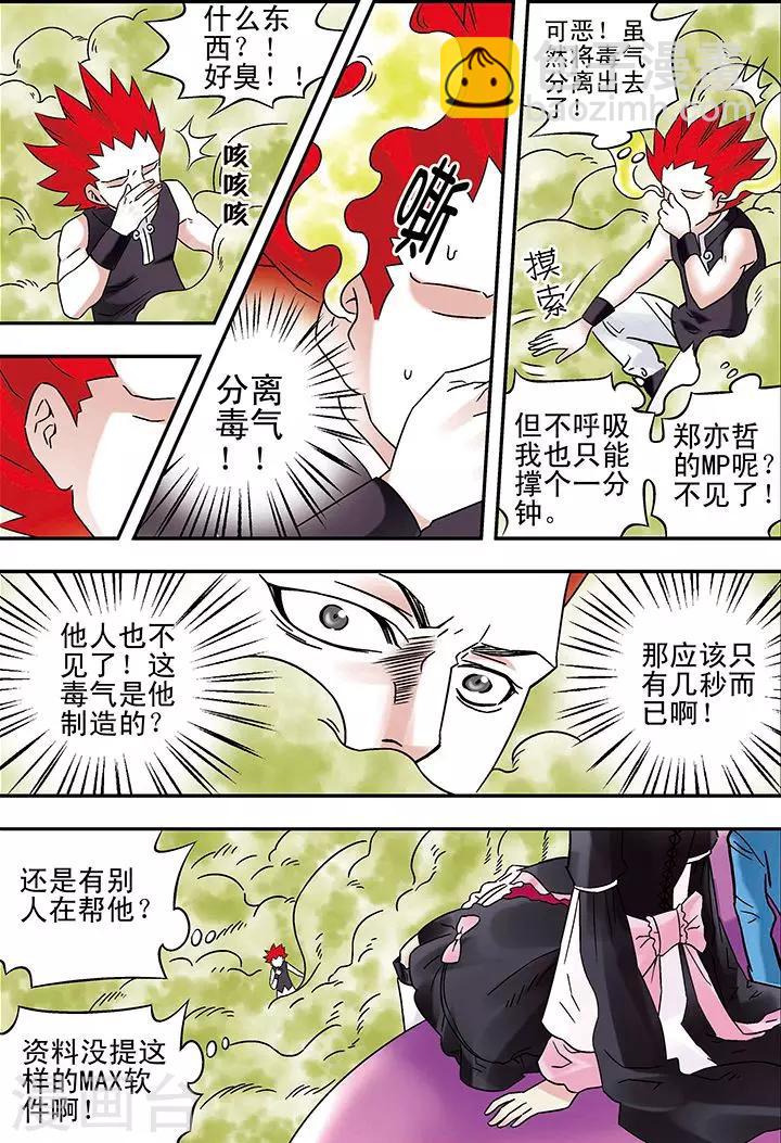 🍱手機少年 第91话 第4页