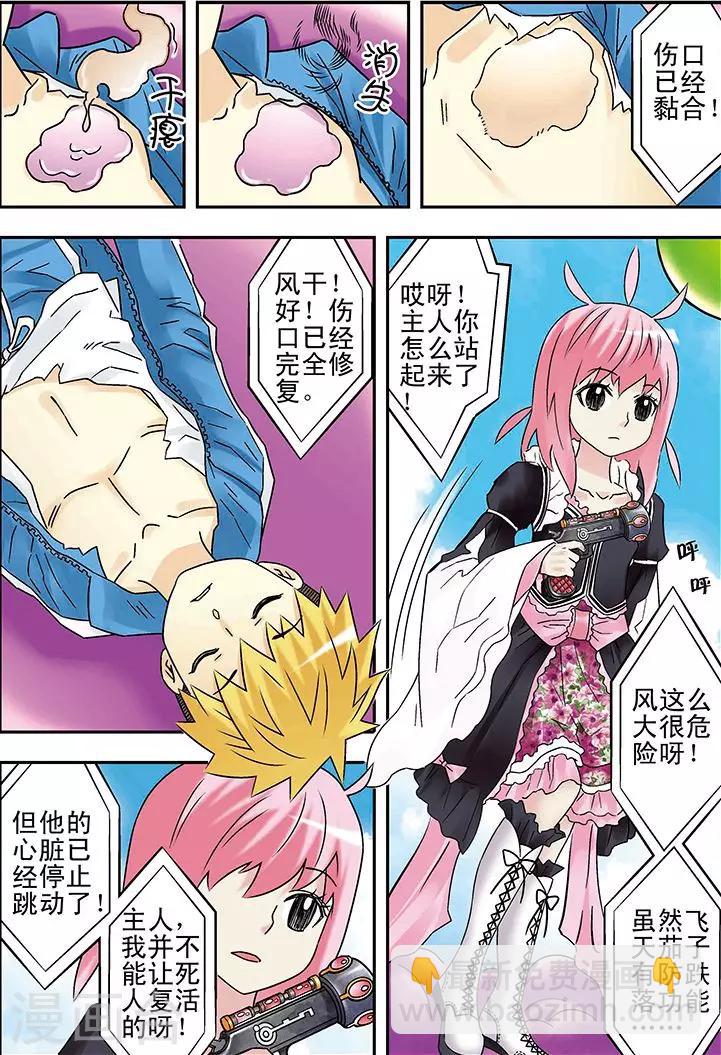 🍱手機少年 第91话 第7页