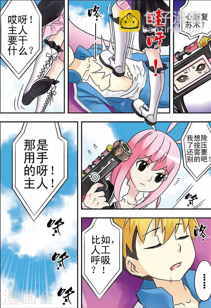 🍱手機少年 第91话 第8页