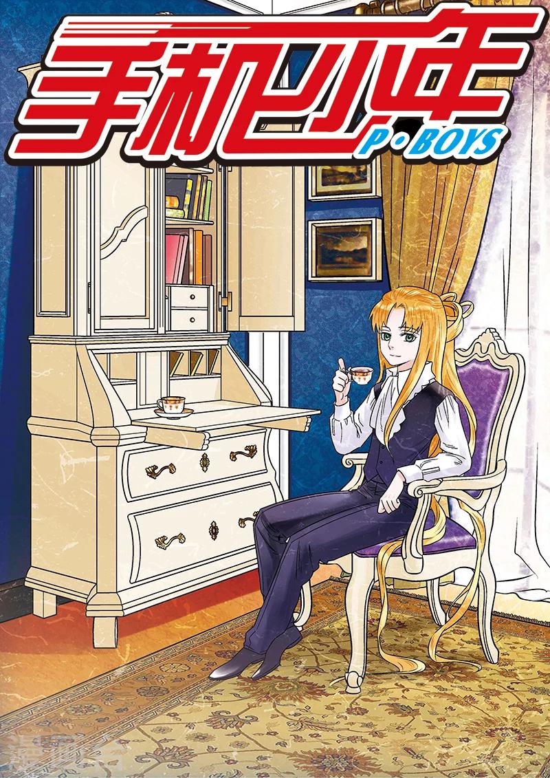 🍱手機少年 第93话 第1页