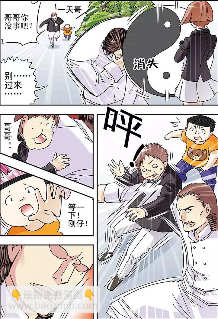 🍱手機少年 第93话 第10页