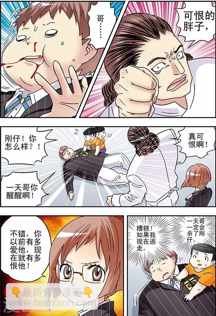 🍱手機少年 第93话 第11页