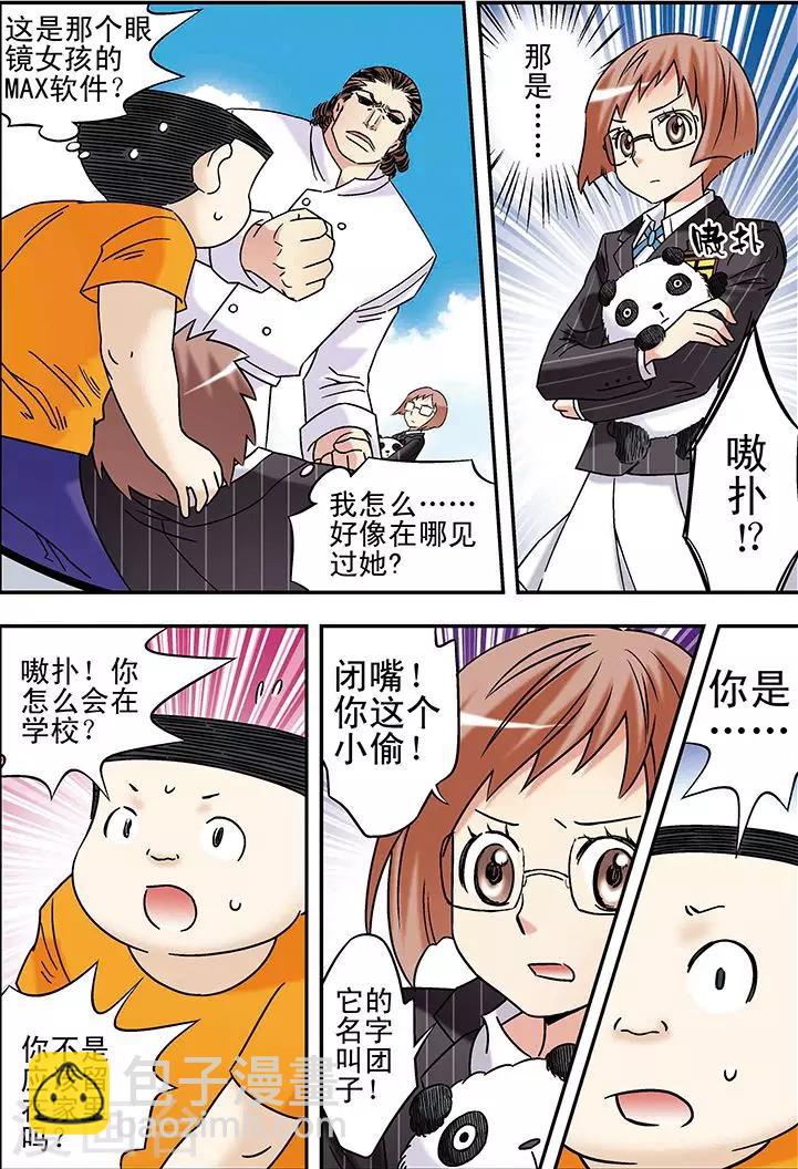 🍱手機少年 第93话 第12页
