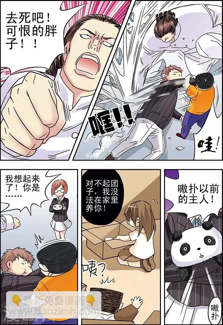 🍱手機少年 第93话 第13页