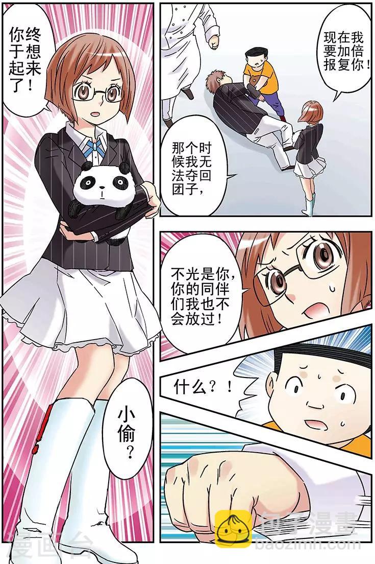 🍱手機少年 第93话 第14页
