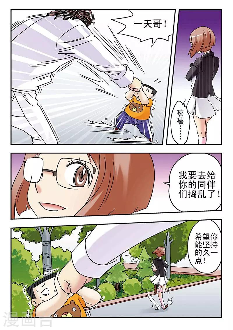 🍱手機少年 第93话 第15页