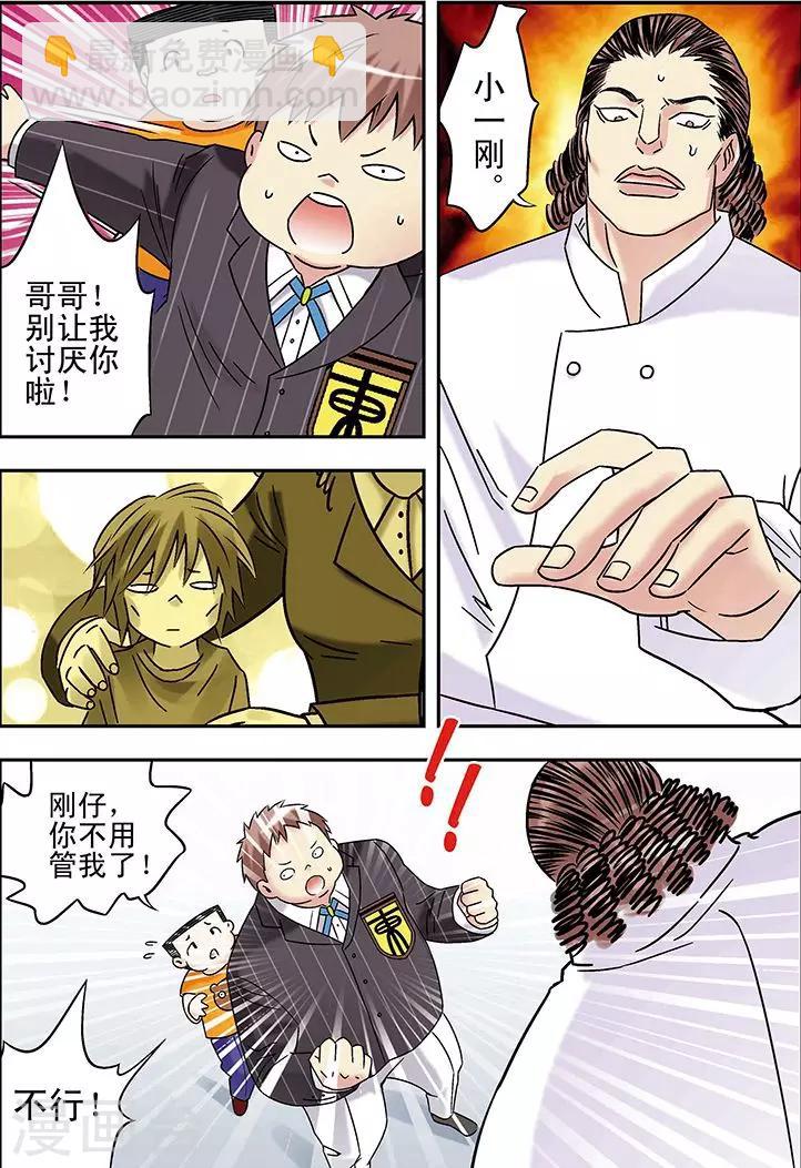 🍱手機少年 第93话 第2页