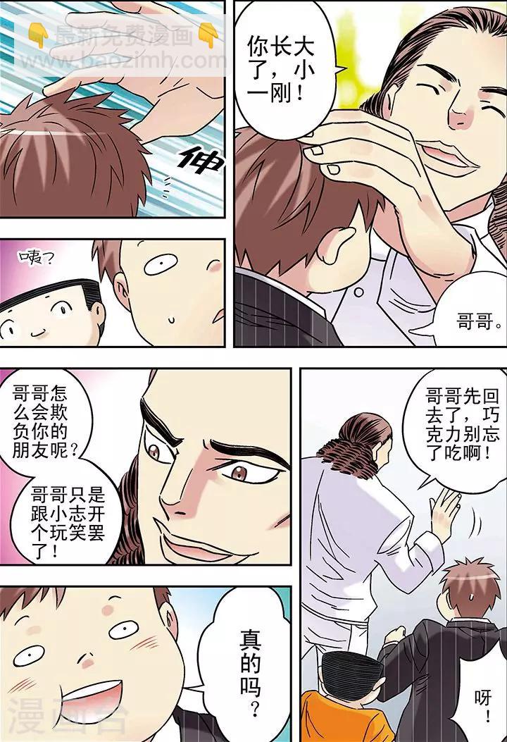 🍱手機少年 第93话 第3页