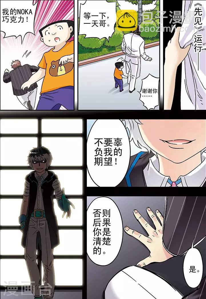🍱手機少年 第93话 第4页