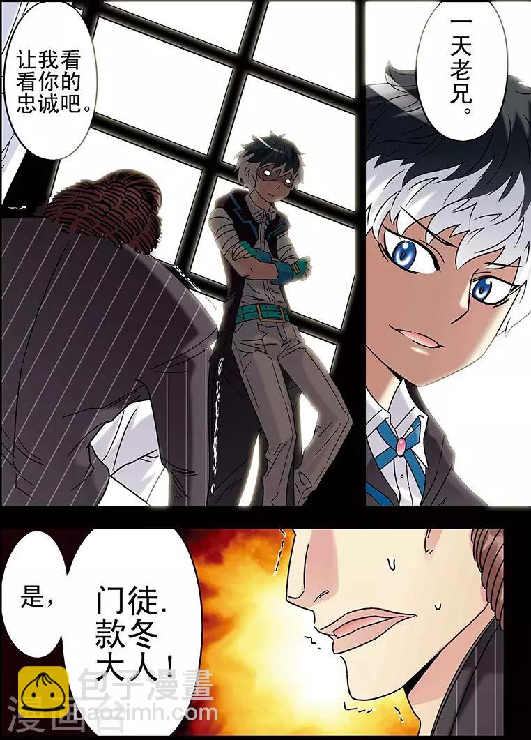 🍱手機少年 第93话 第5页