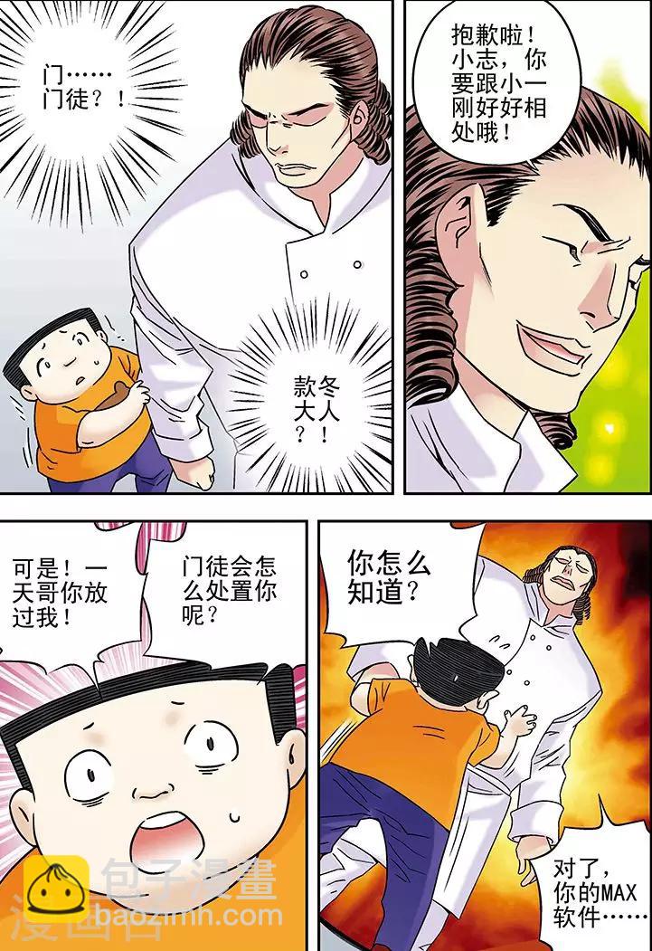 🍱手機少年 第93话 第6页