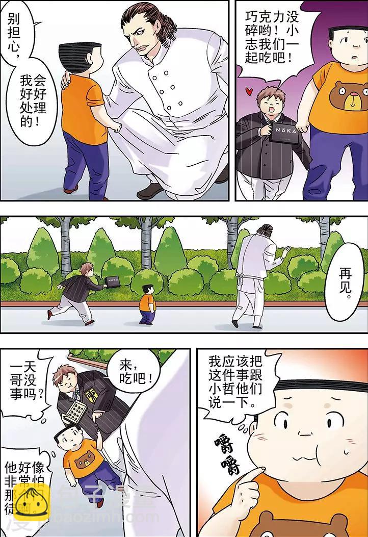 🍱手機少年 第93话 第7页