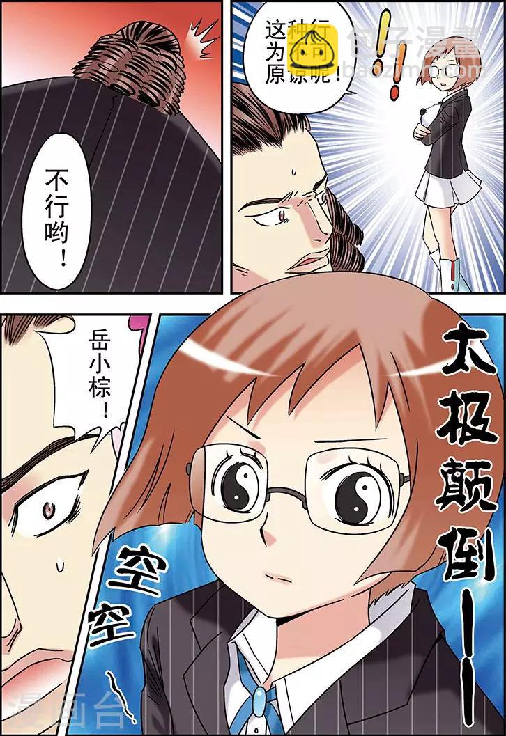 🍱手機少年 第93话 第8页