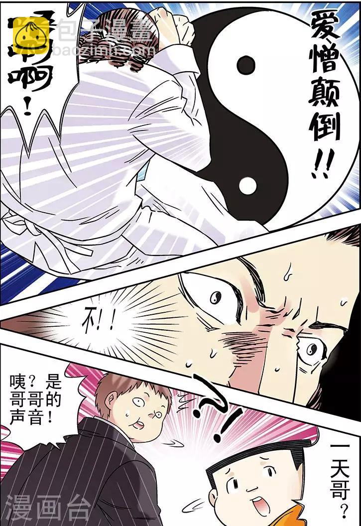 🍱手機少年 第93话 第9页