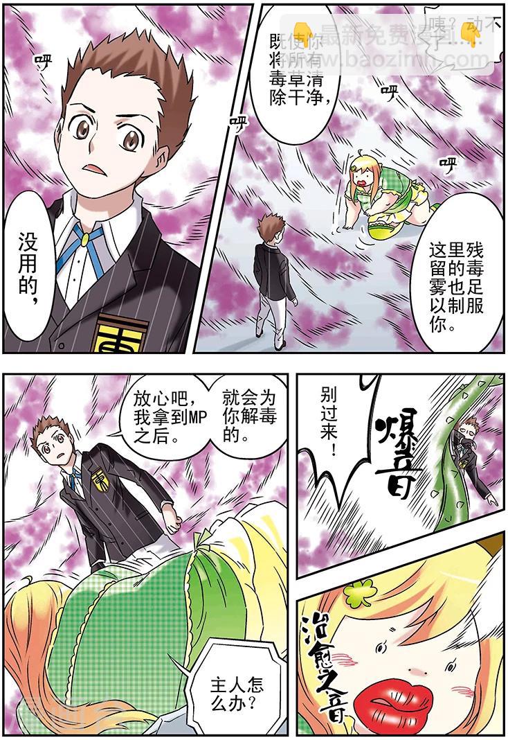 🍱手機少年 第95话 第10页