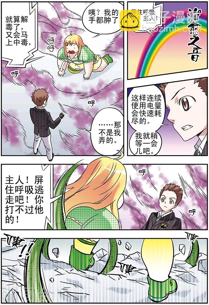 🍱手機少年 第95话 第11页