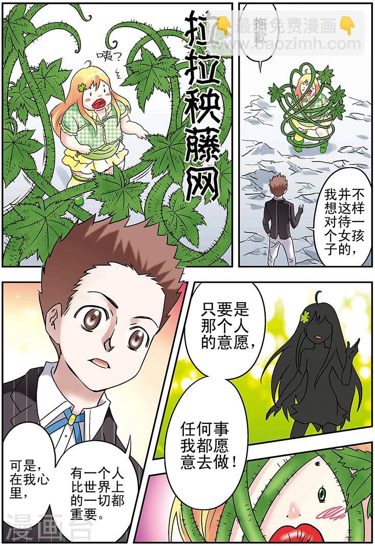 🍱手機少年 第95话 第12页