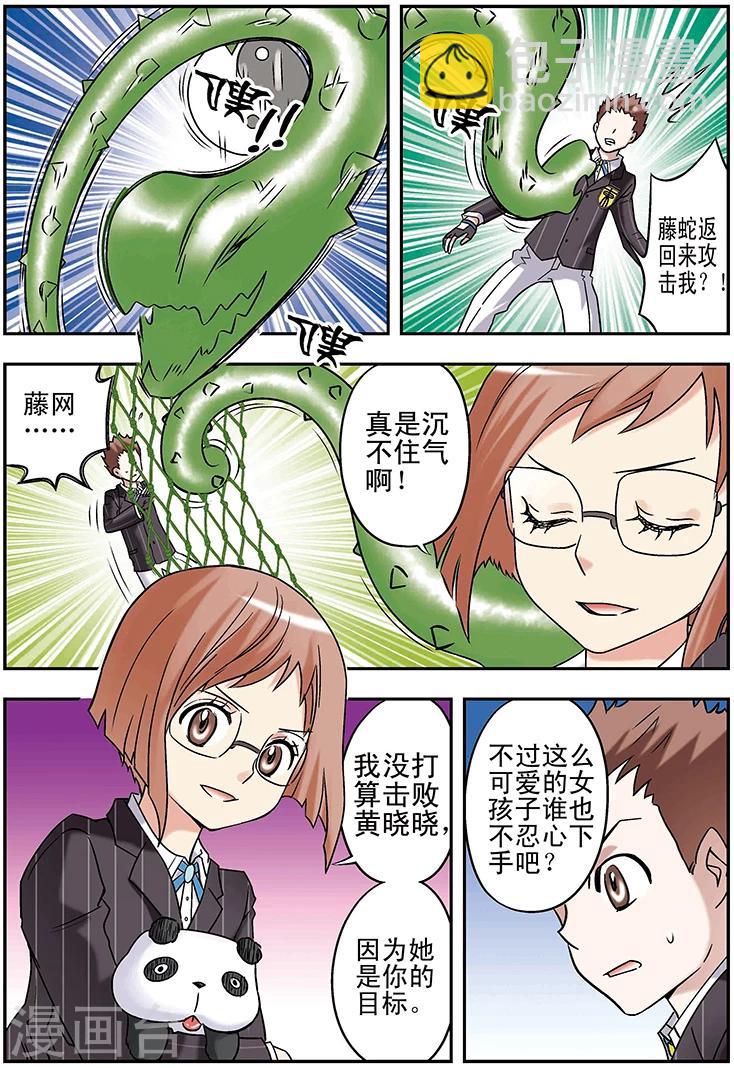 🍱手機少年 第95话 第3页