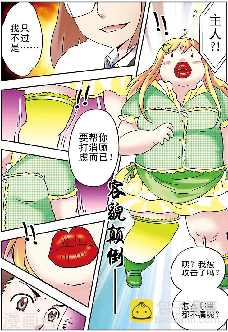 🍱手機少年 第95话 第4页