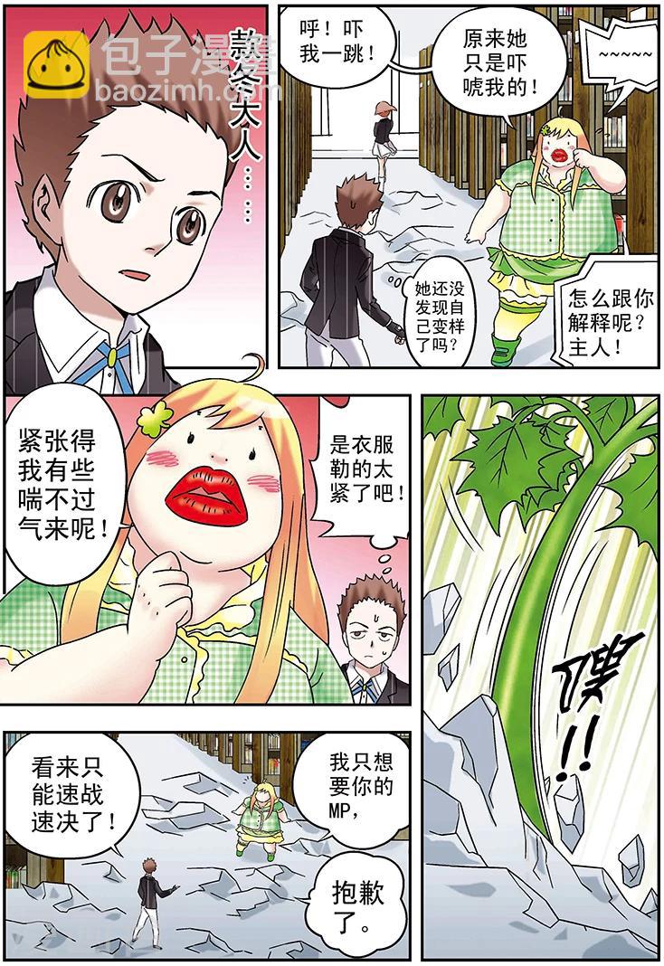 🍱手機少年 第95话 第6页