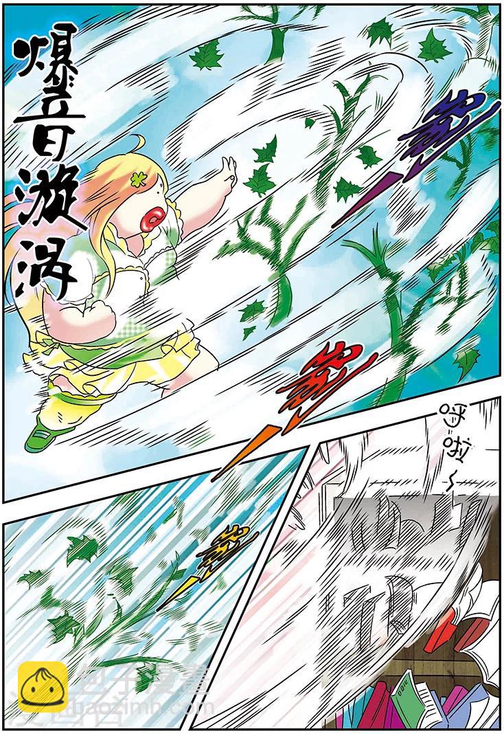🍱手機少年 第95话 第8页