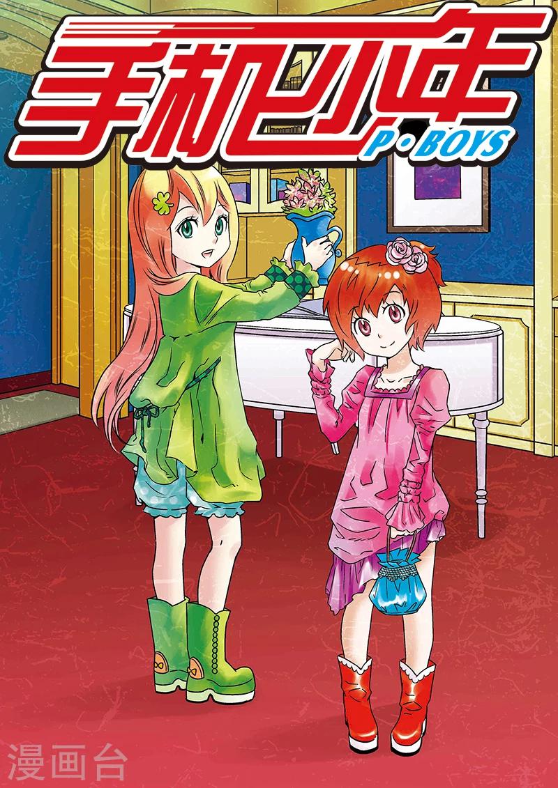 🍱手機少年 第97话 第1页