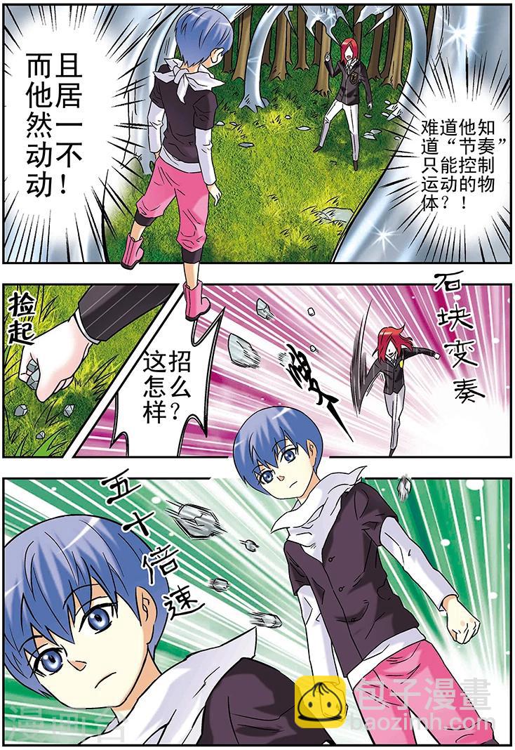 🍱手機少年 第97话 第10页
