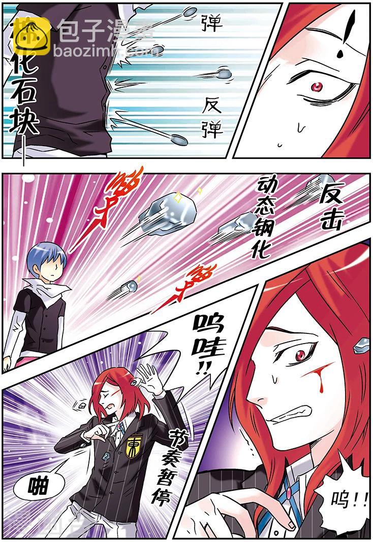 🍱手機少年 第97话 第11页