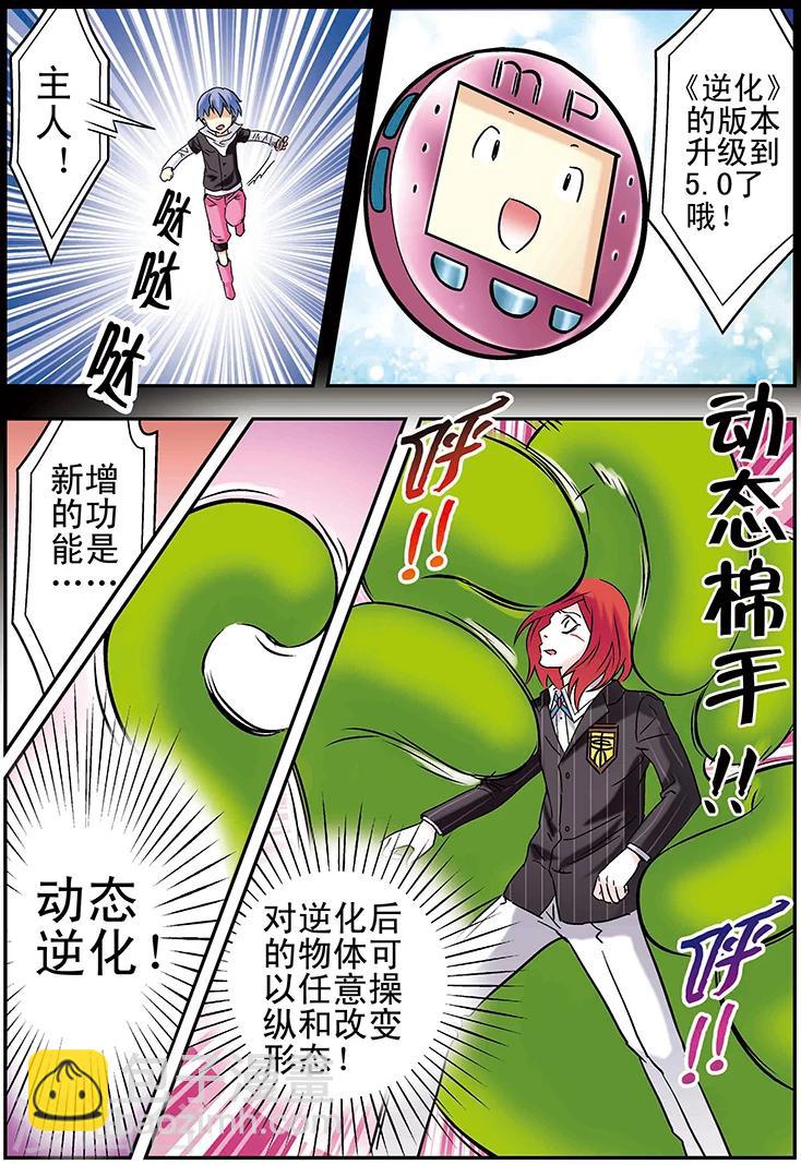 🍱手機少年 第97话 第16页