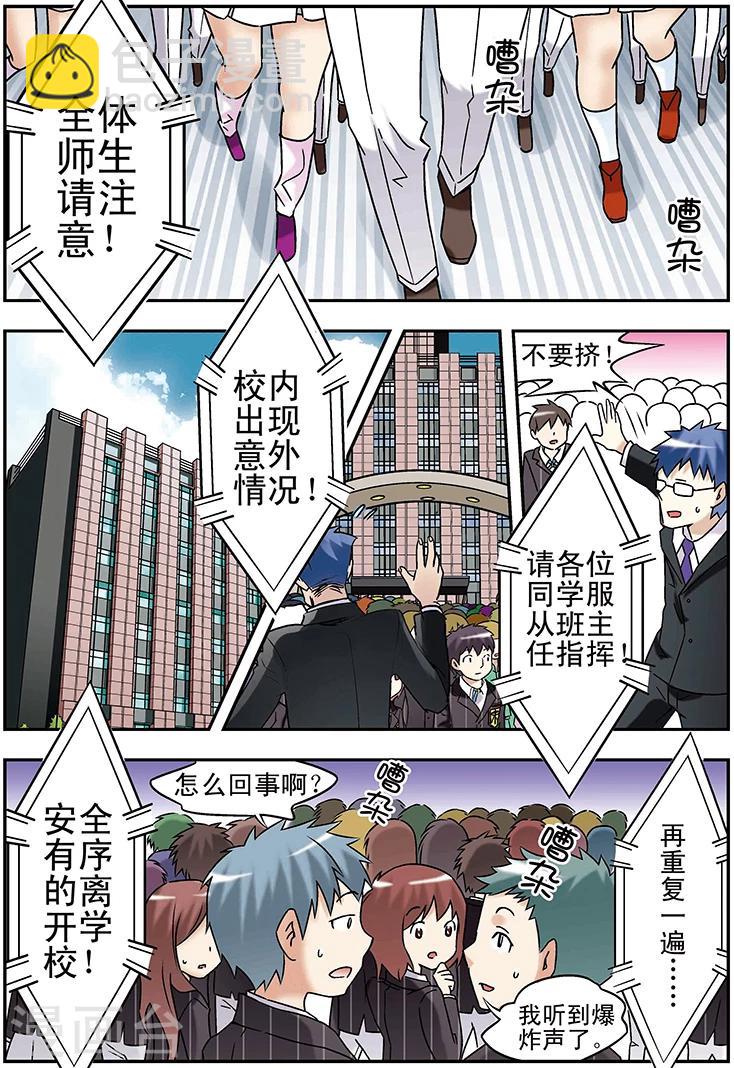 🍱手機少年 第97话 第2页