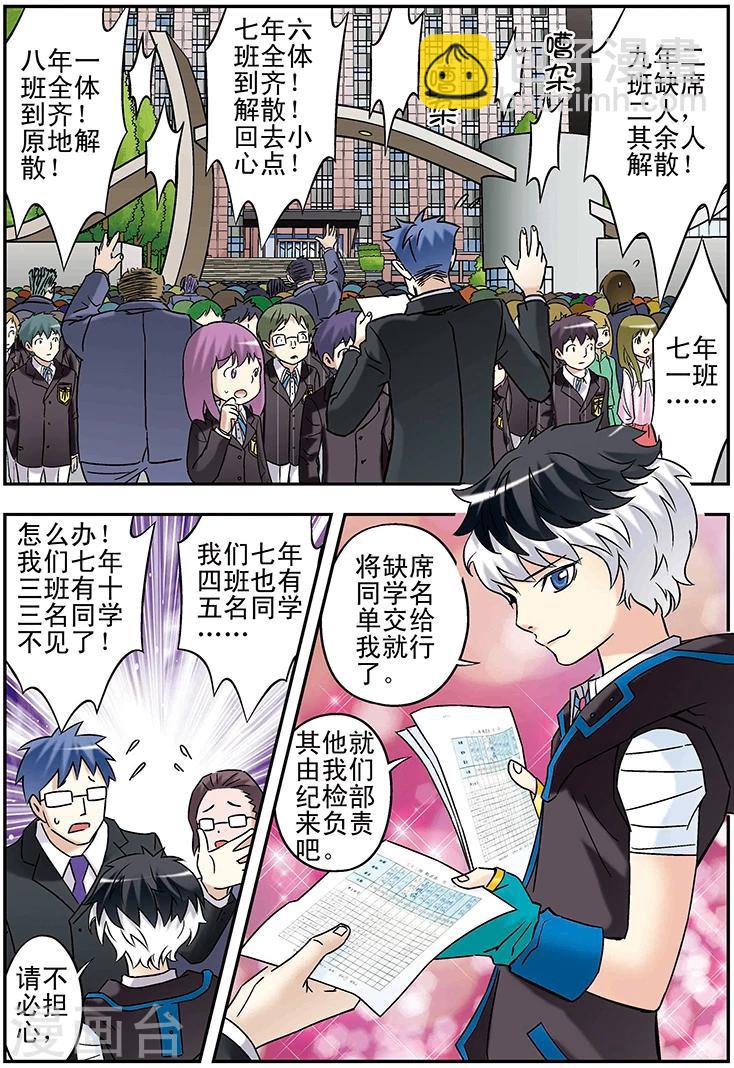 🍱手機少年 第97话 第3页