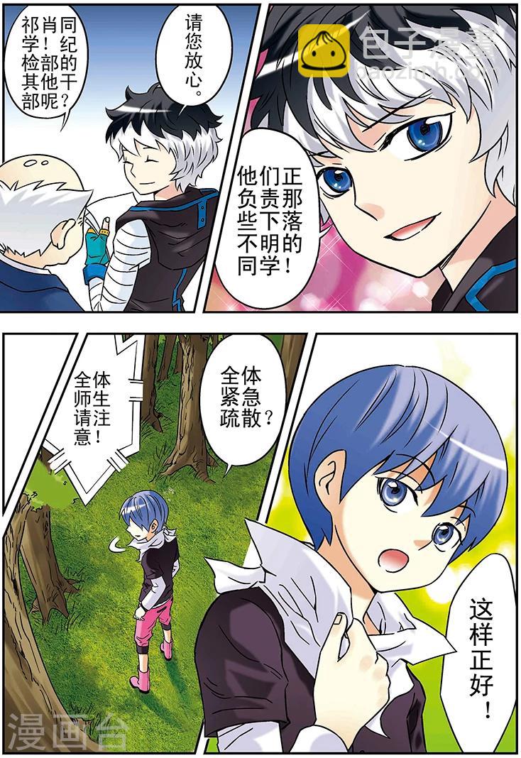🍱手機少年 第97话 第4页
