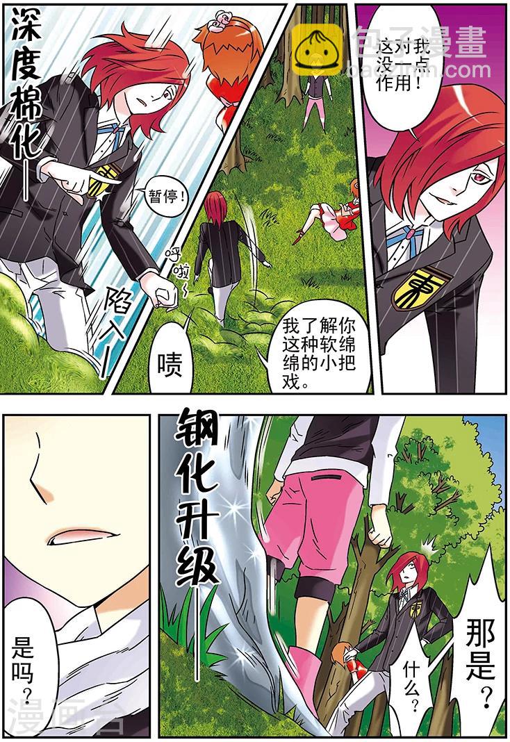 🍱手機少年 第97话 第7页