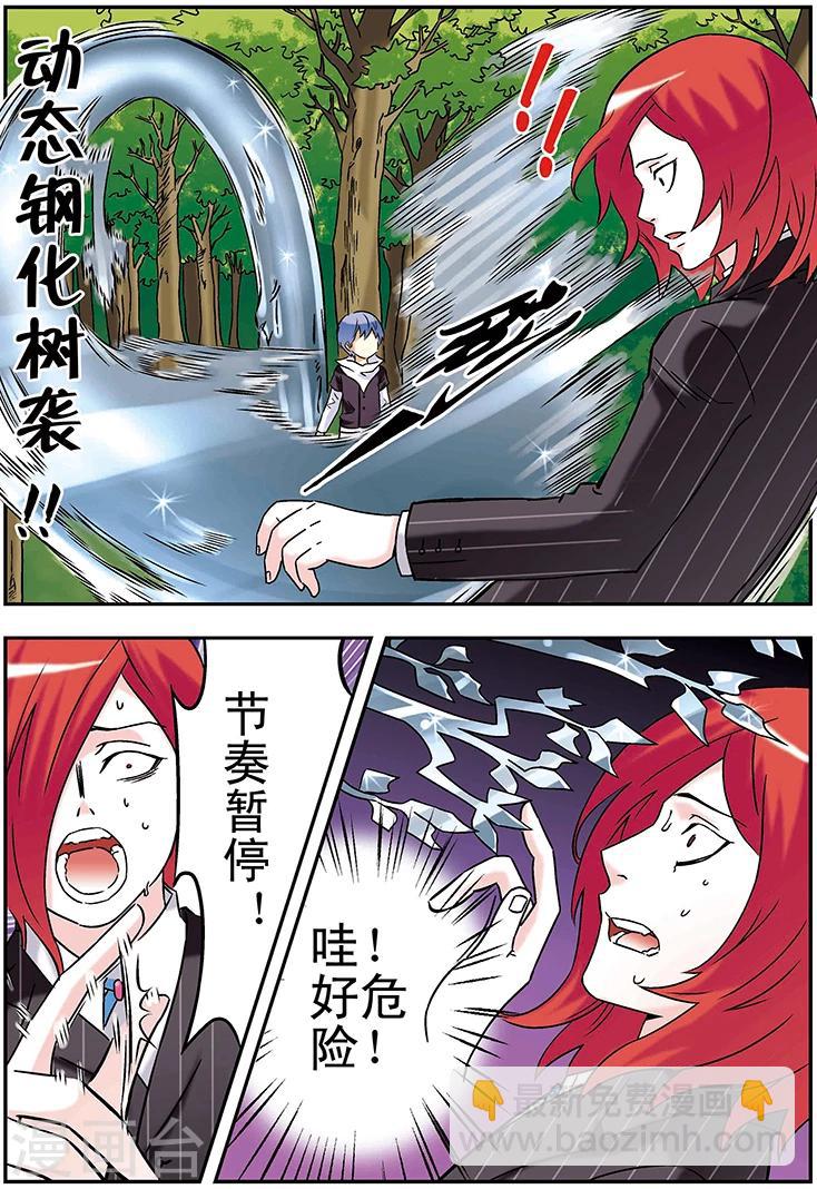 🍱手機少年 第97话 第8页