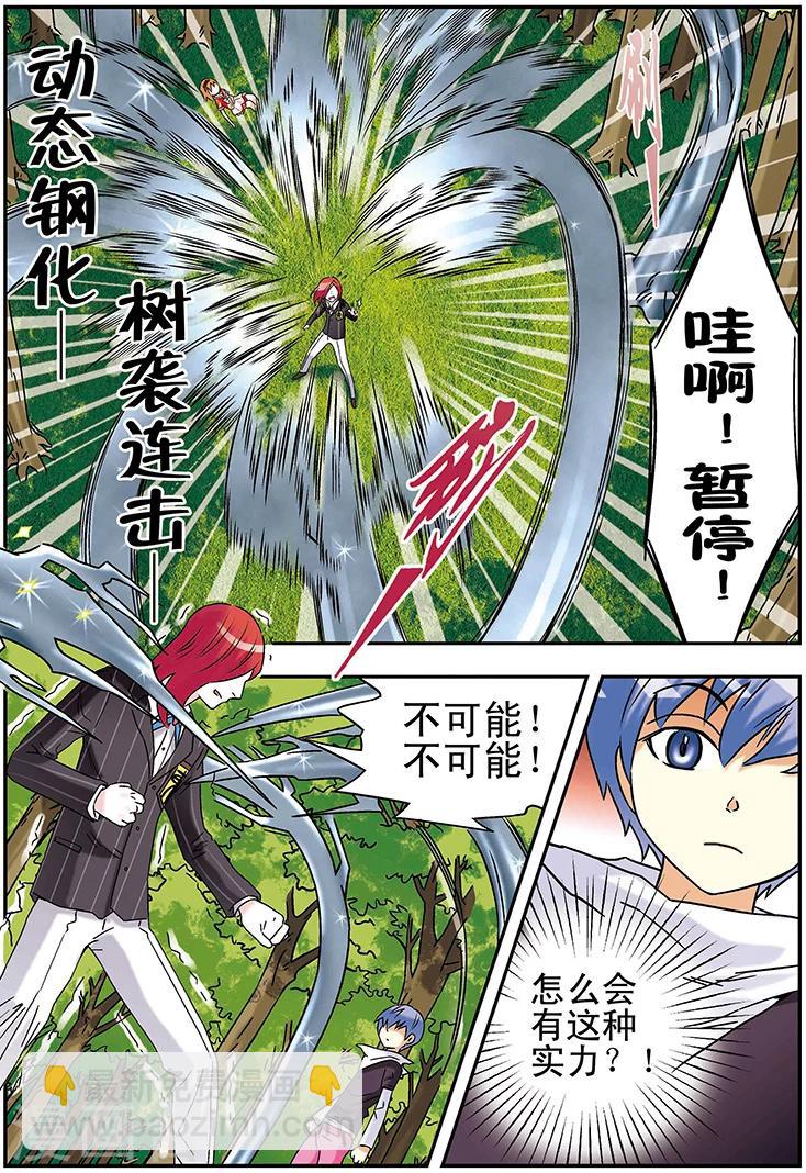 🍱手機少年 第97话 第9页