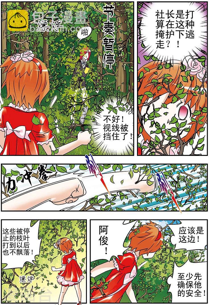 🍱手機少年 第99话 第5页