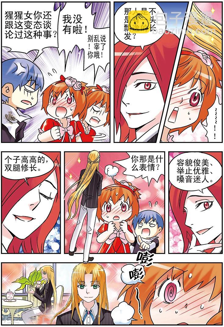 🍱手機少年 第99话 第9页