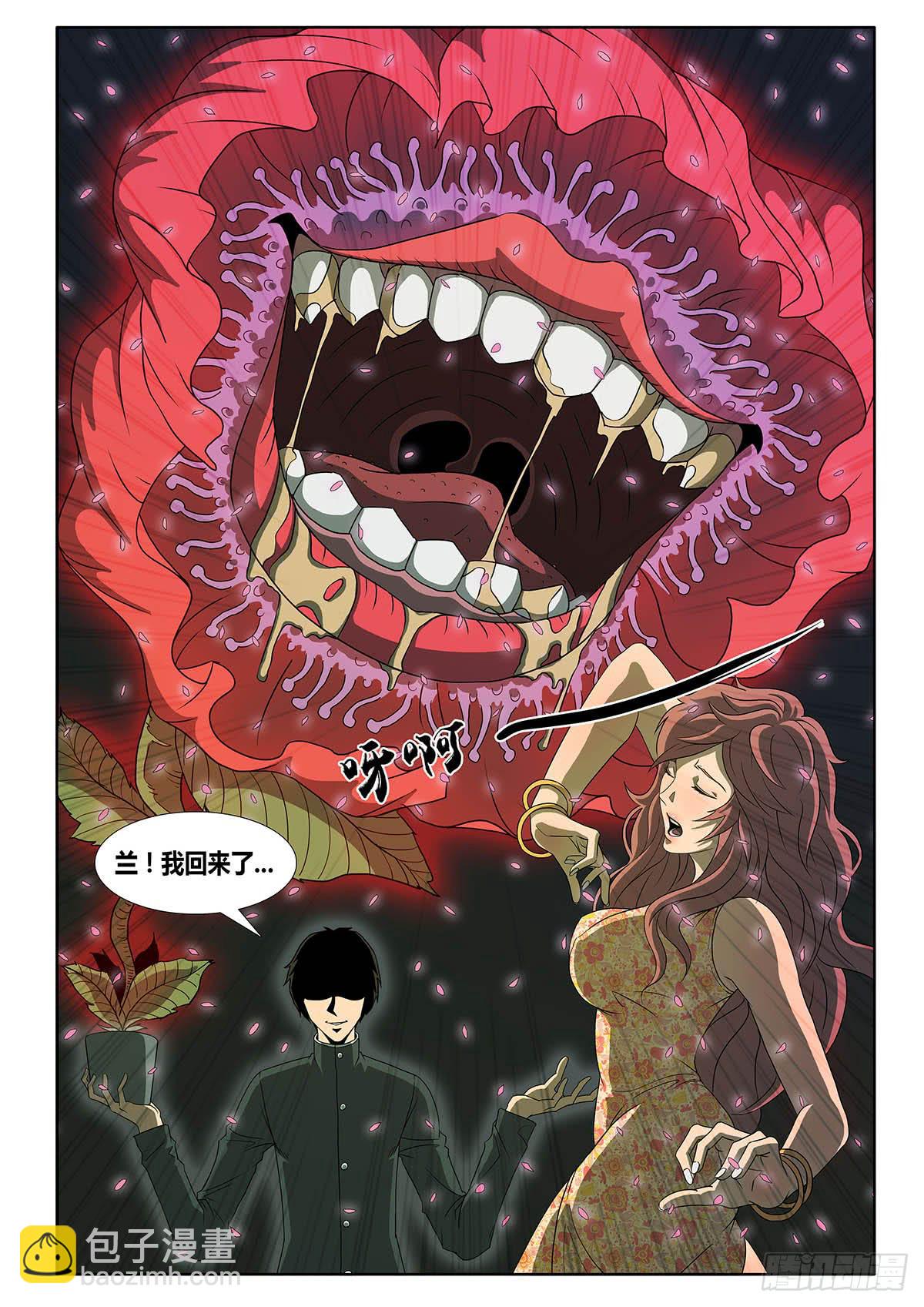 花 I-第1话