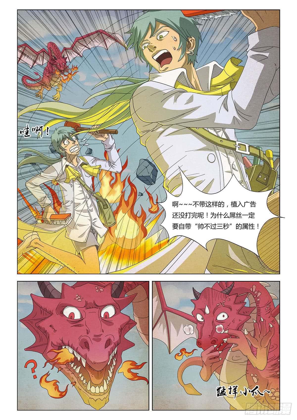 恶龙斗王子-第13话