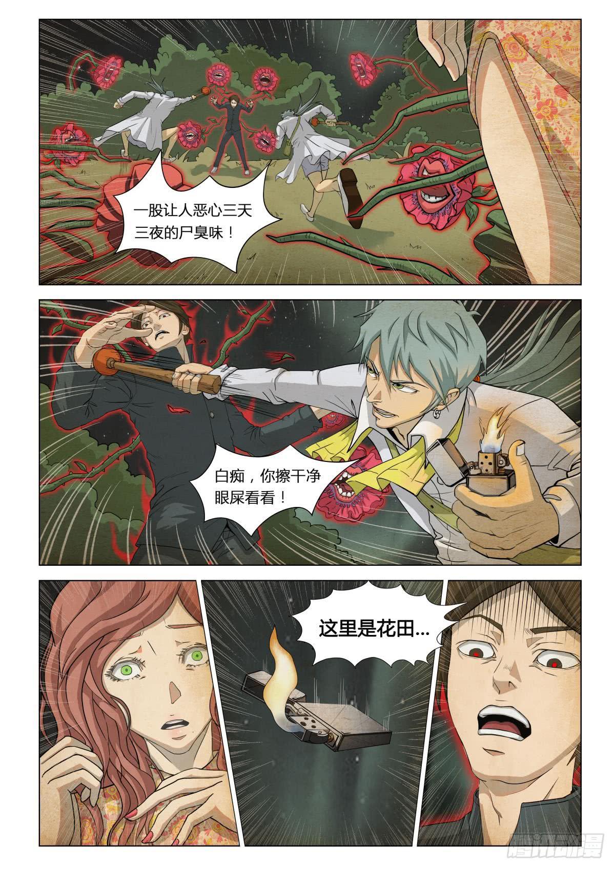 花 III-第3话
