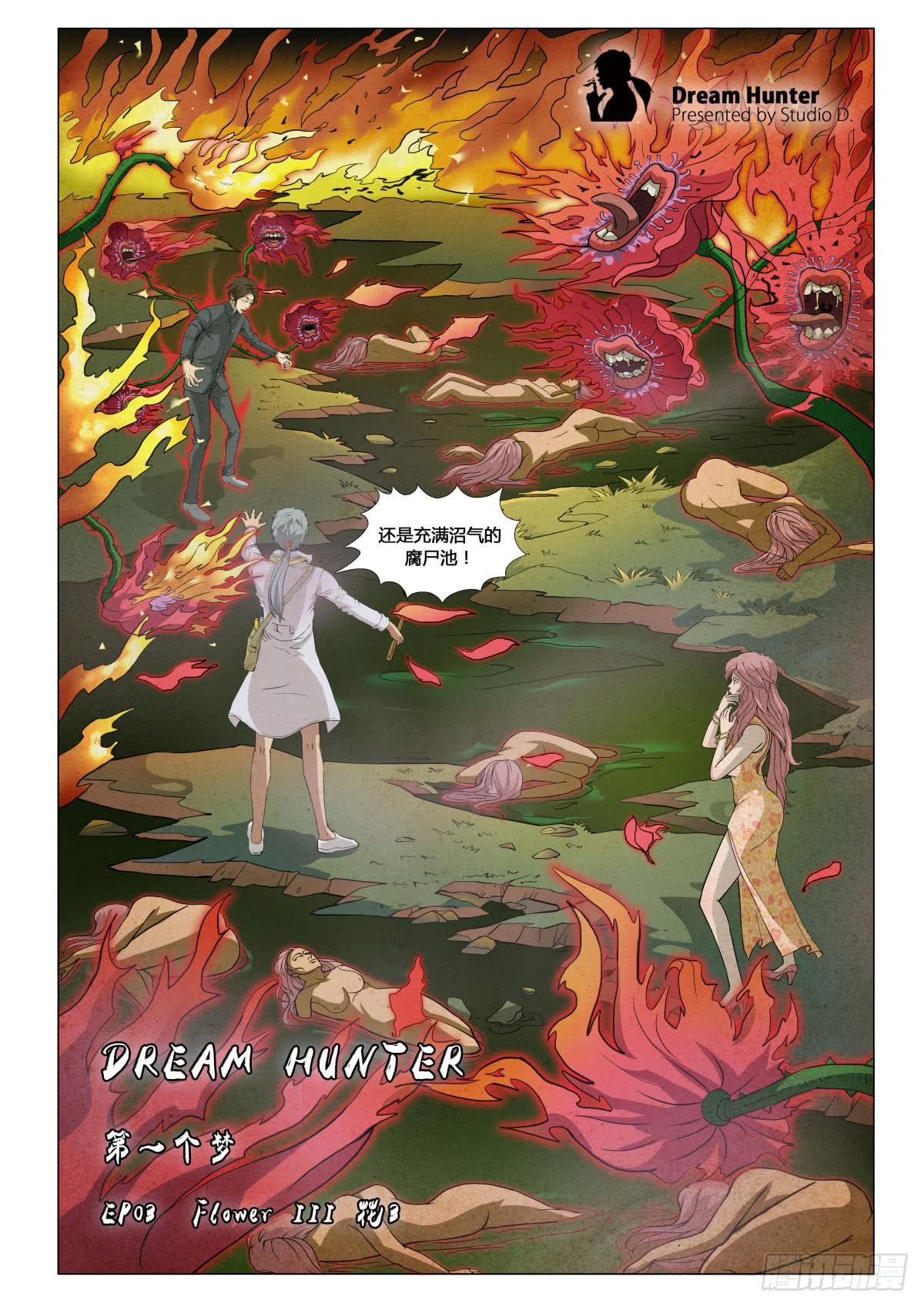 花 III-第3话