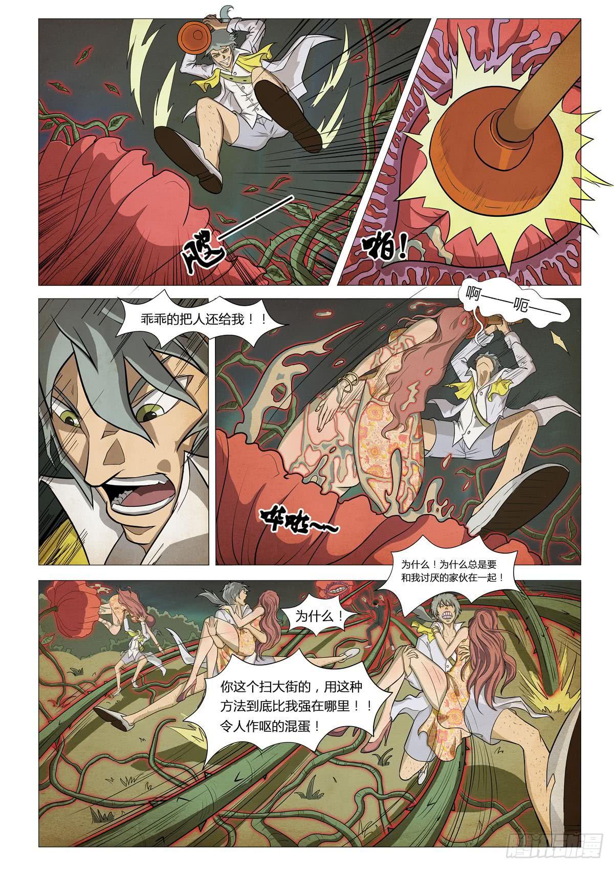花 III-第3话