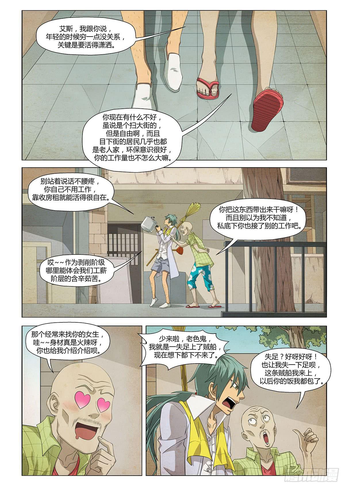 第八个梦-第21话