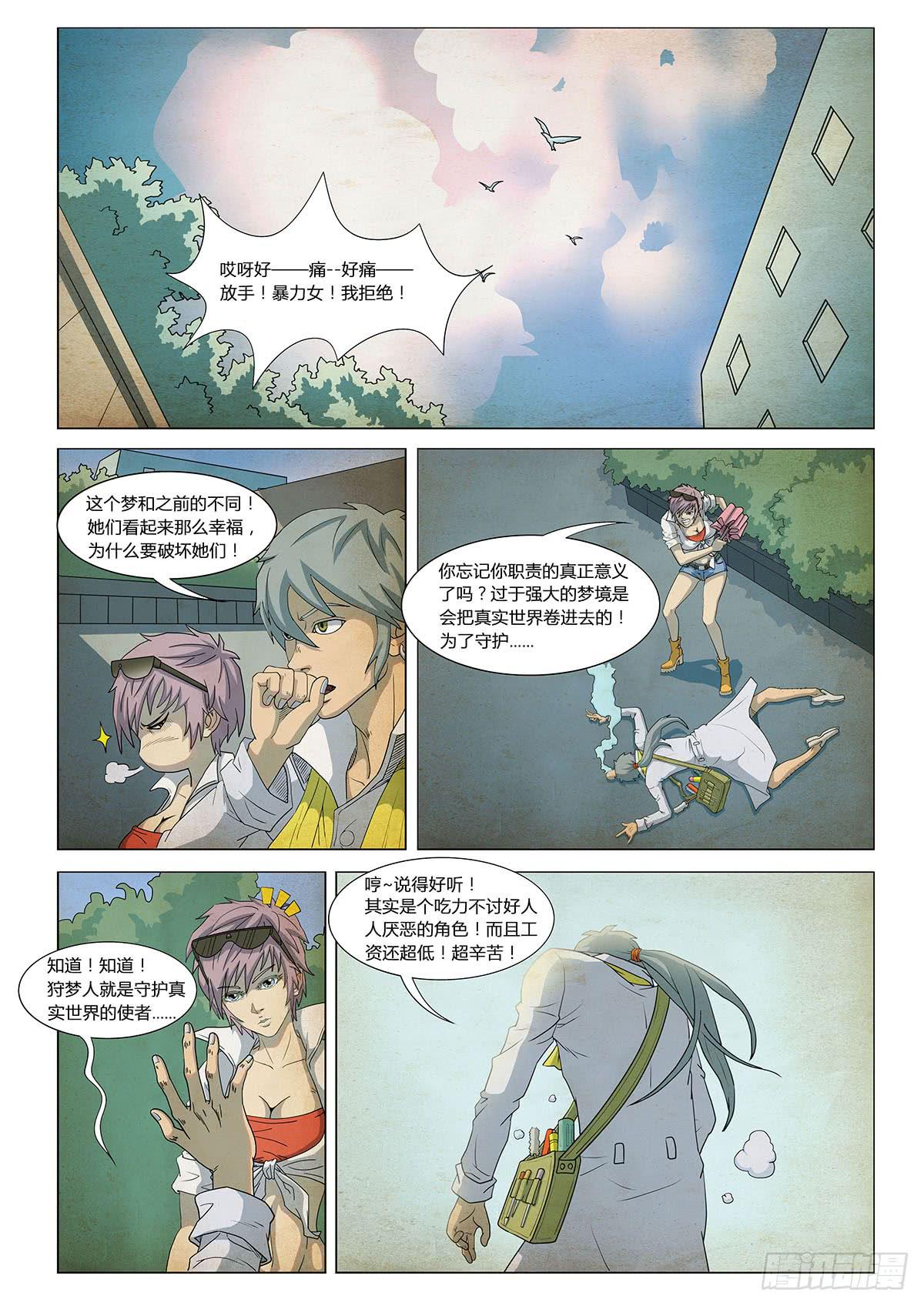 猫愿 I-第7话