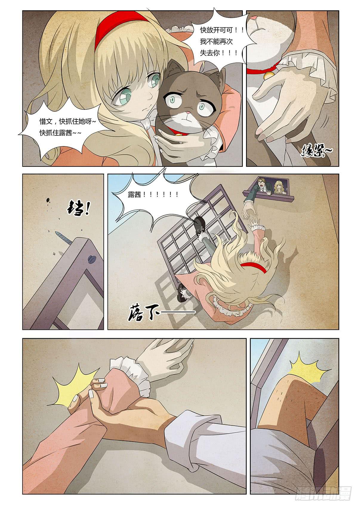 猫愿 III-第9话