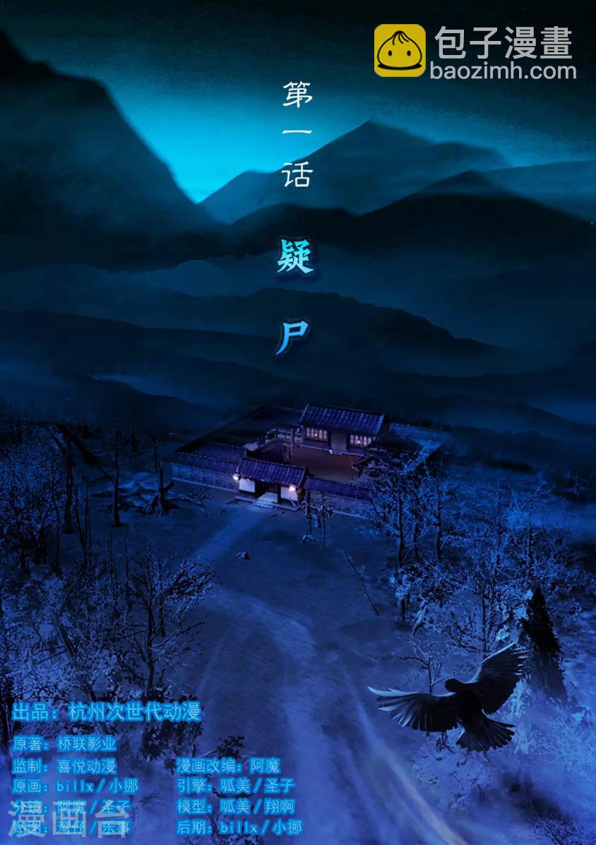第1话 疑尸-第1话