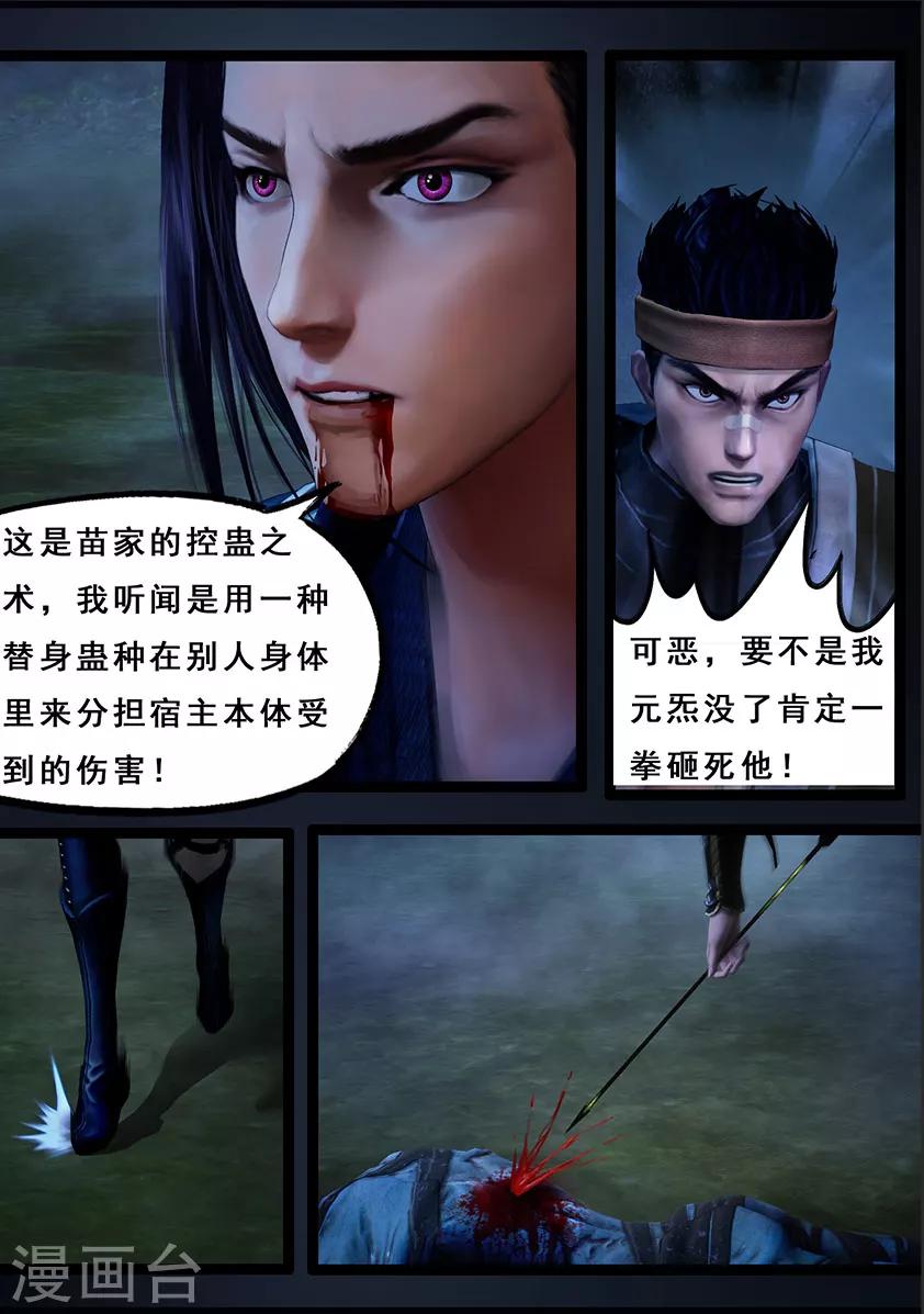 第107话 蛊术（上）-第107话