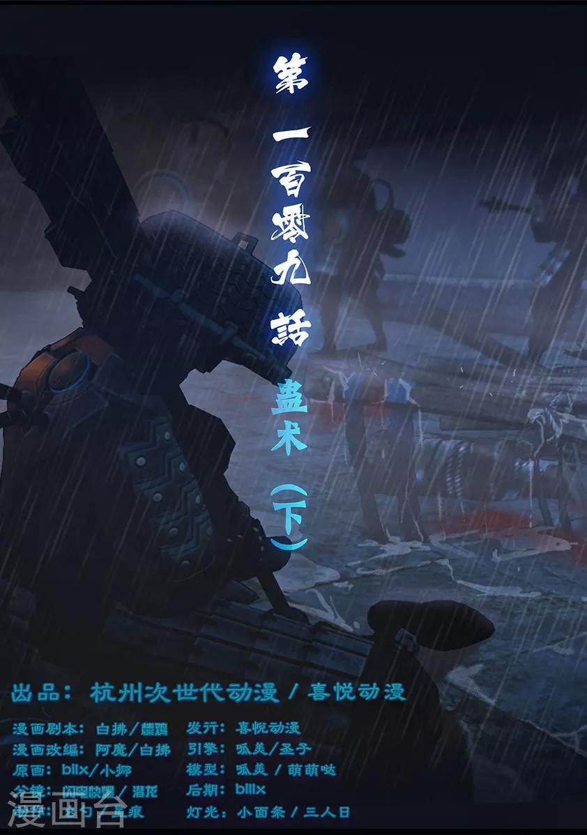 第109话 蛊术（下）-第109话