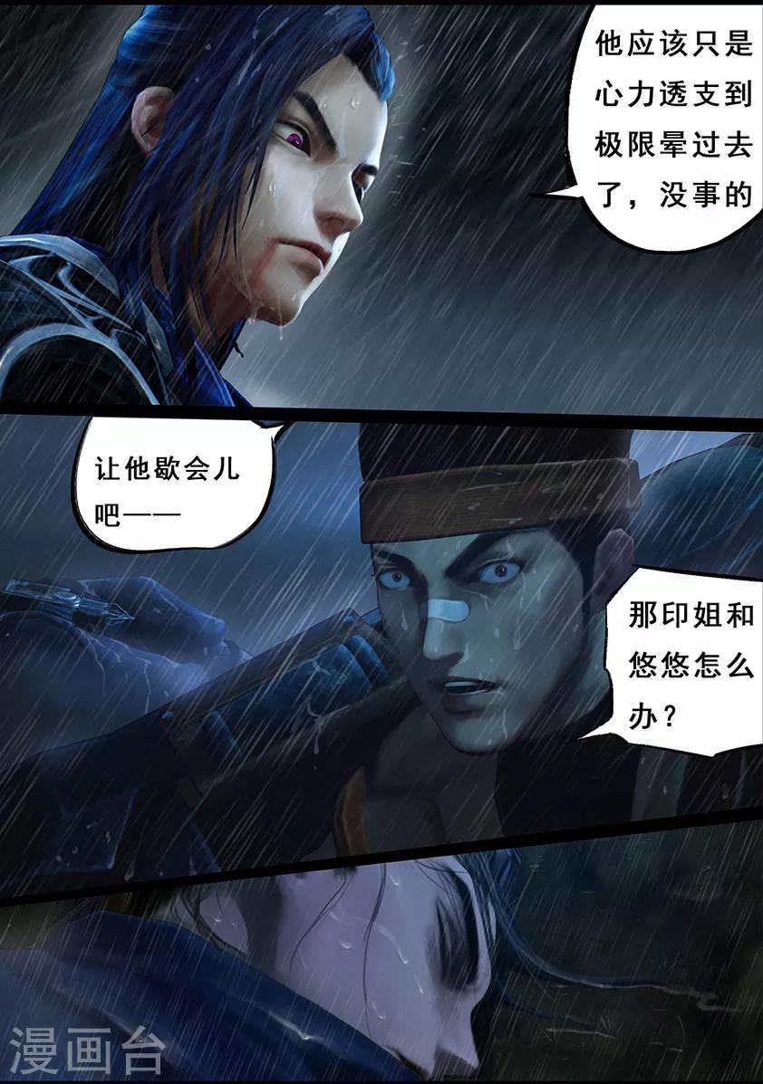 第109话 蛊术（下）-第109话